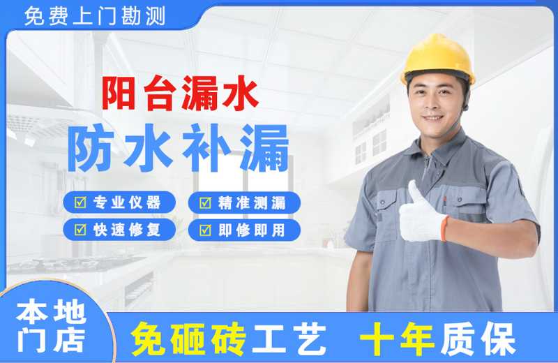 弥勒阳台漏水维修